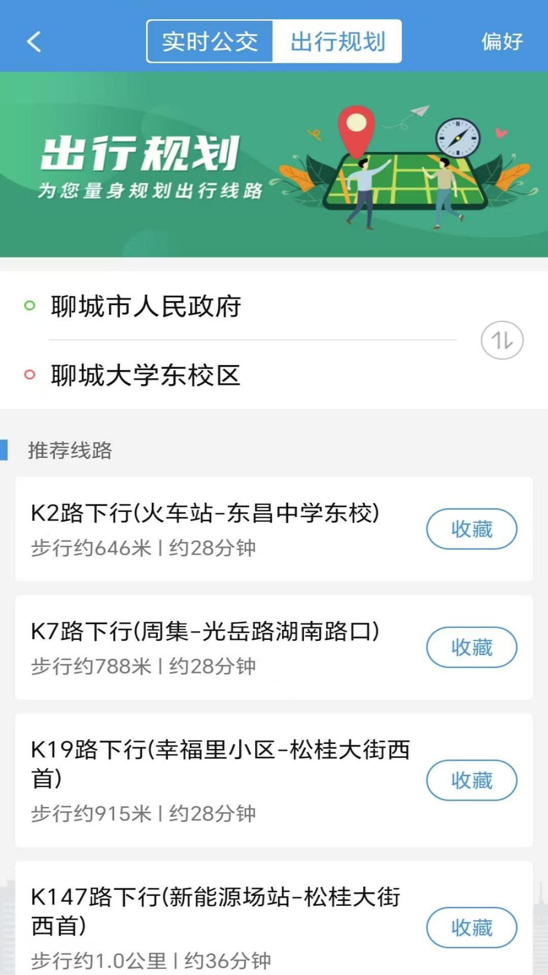 水城通e行截图2