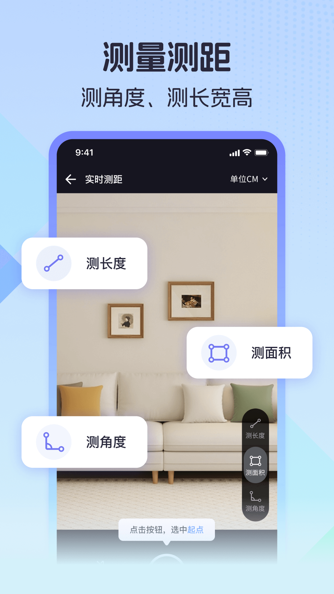 测量计数全能王截图0