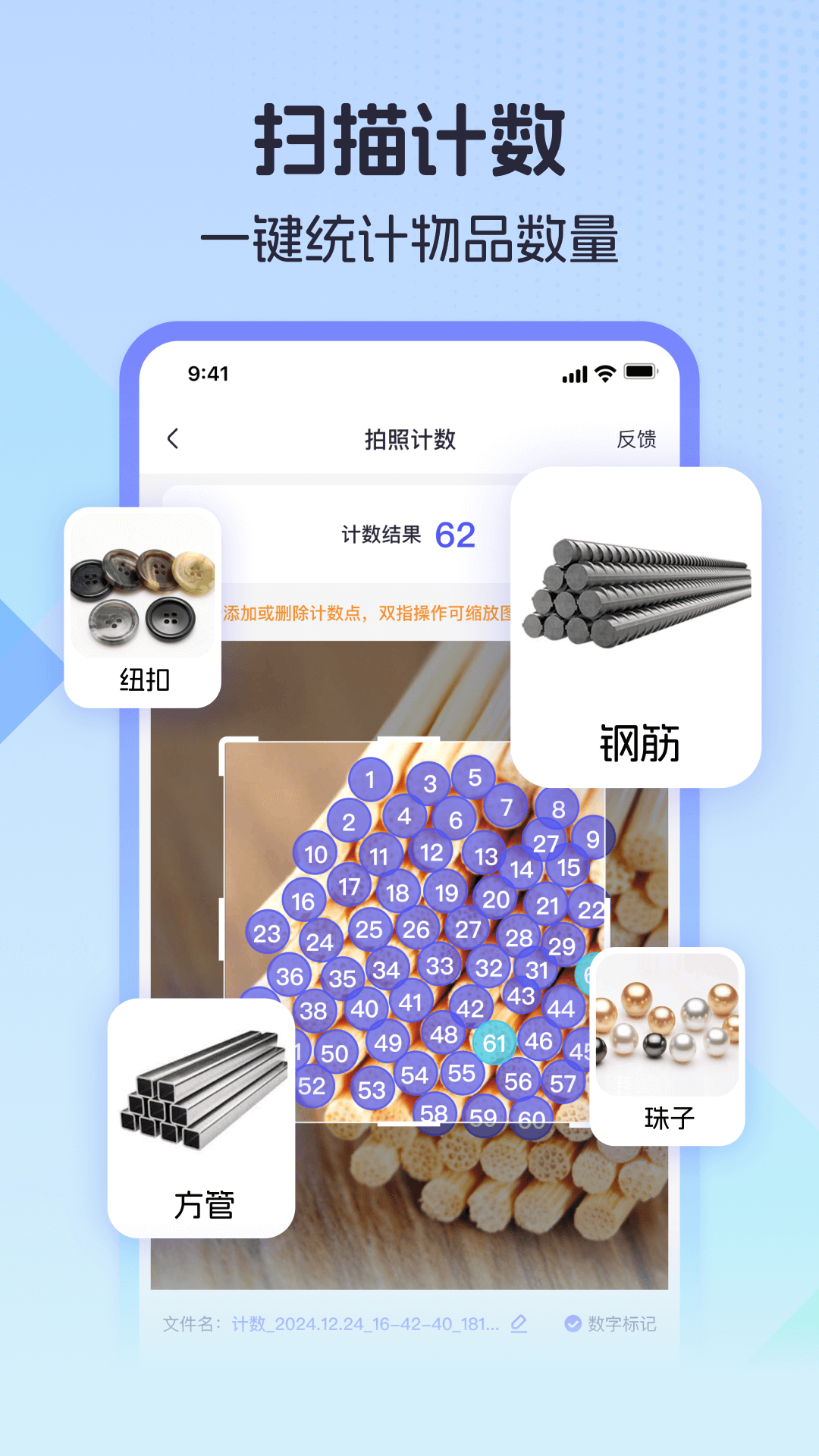 测量计数全能王截图1