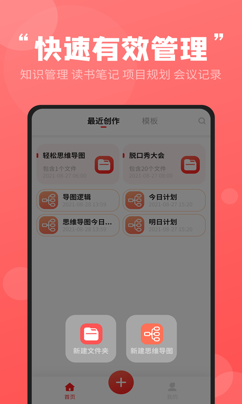 轻松思维导图最新版截图5