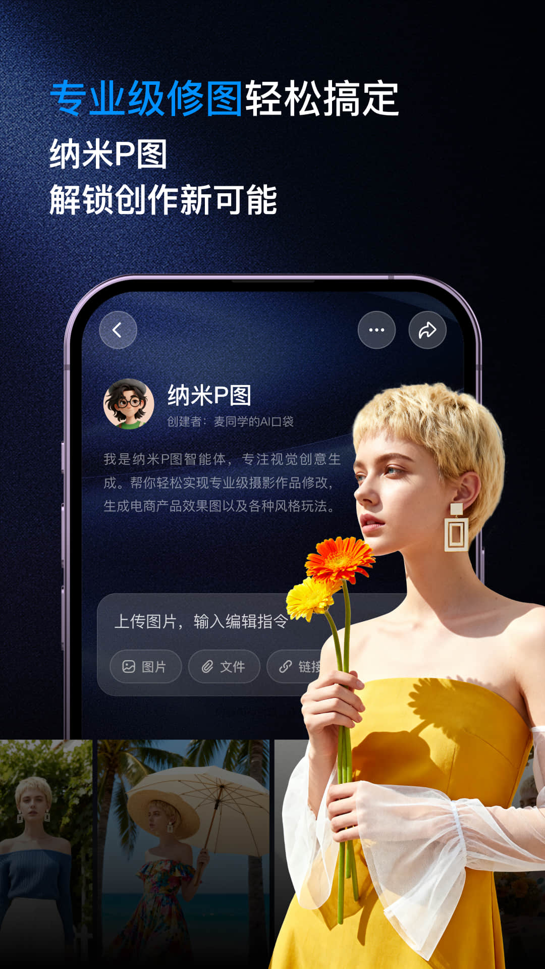 纳米AI截图2
