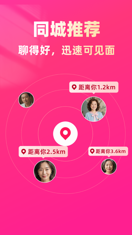找老伴截图2