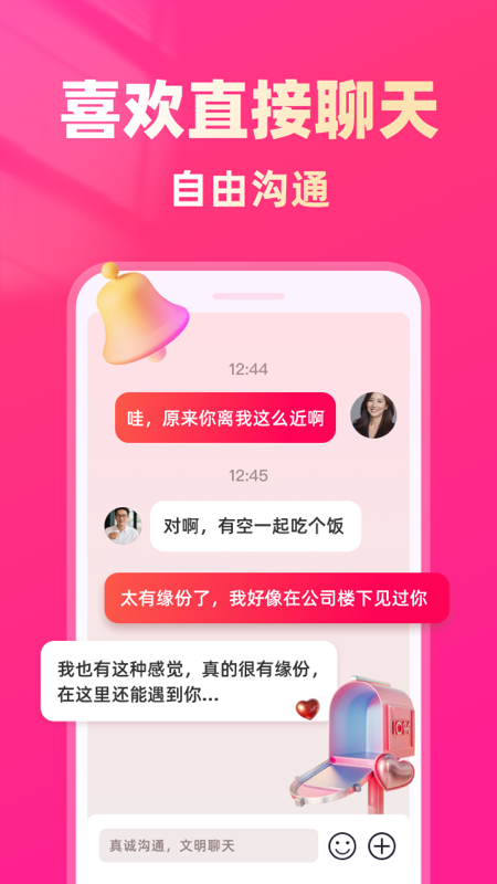 找老伴截图3