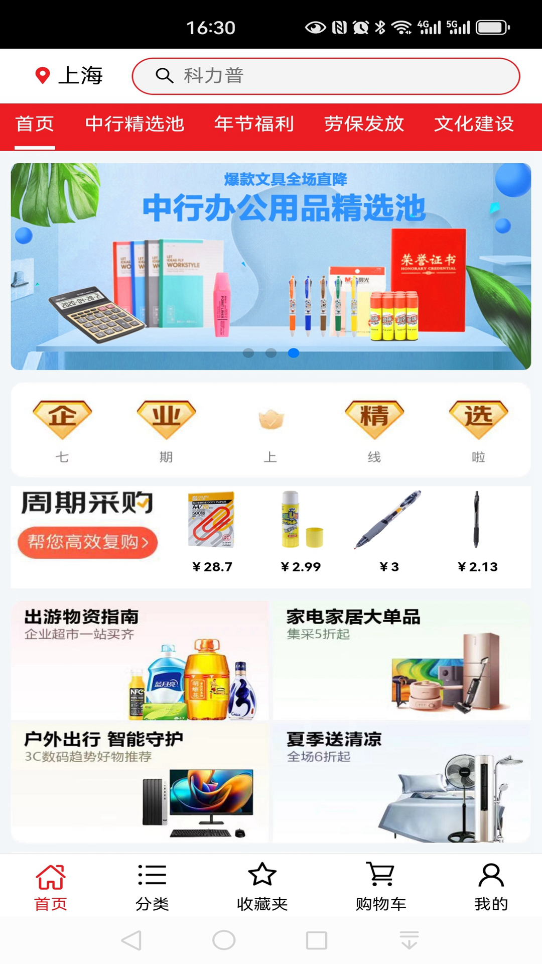 科力普商城截图0