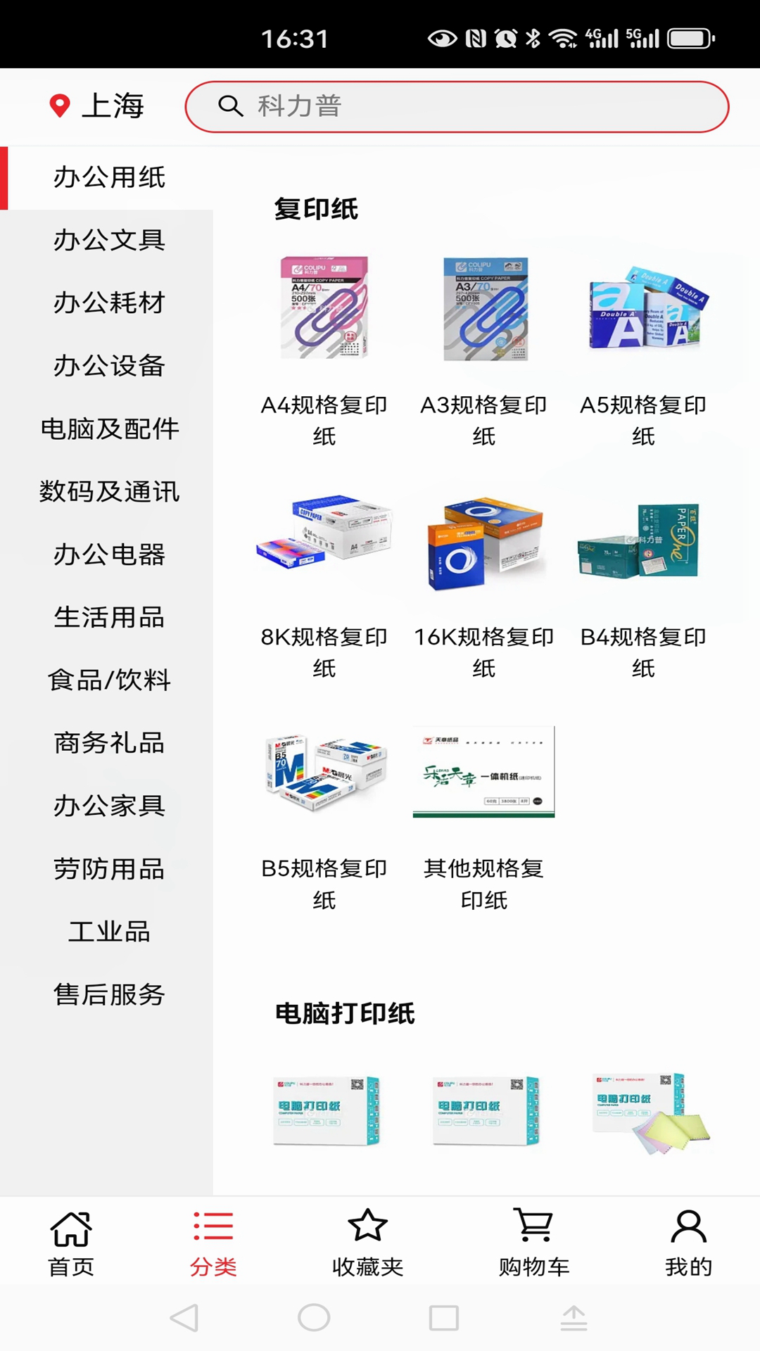 科力普商城截图1