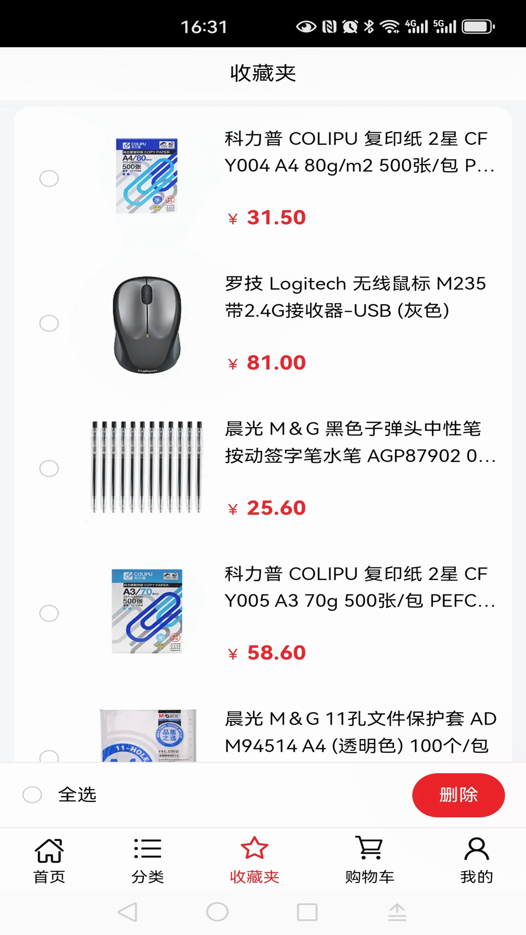 科力普商城截图2