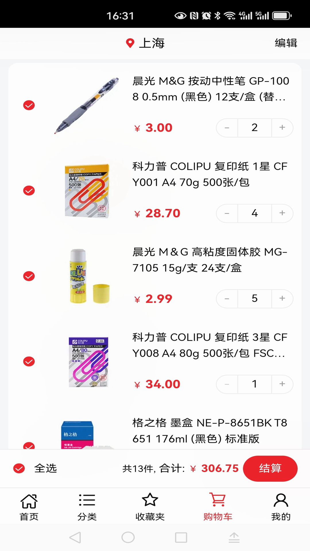 科力普商城截图3