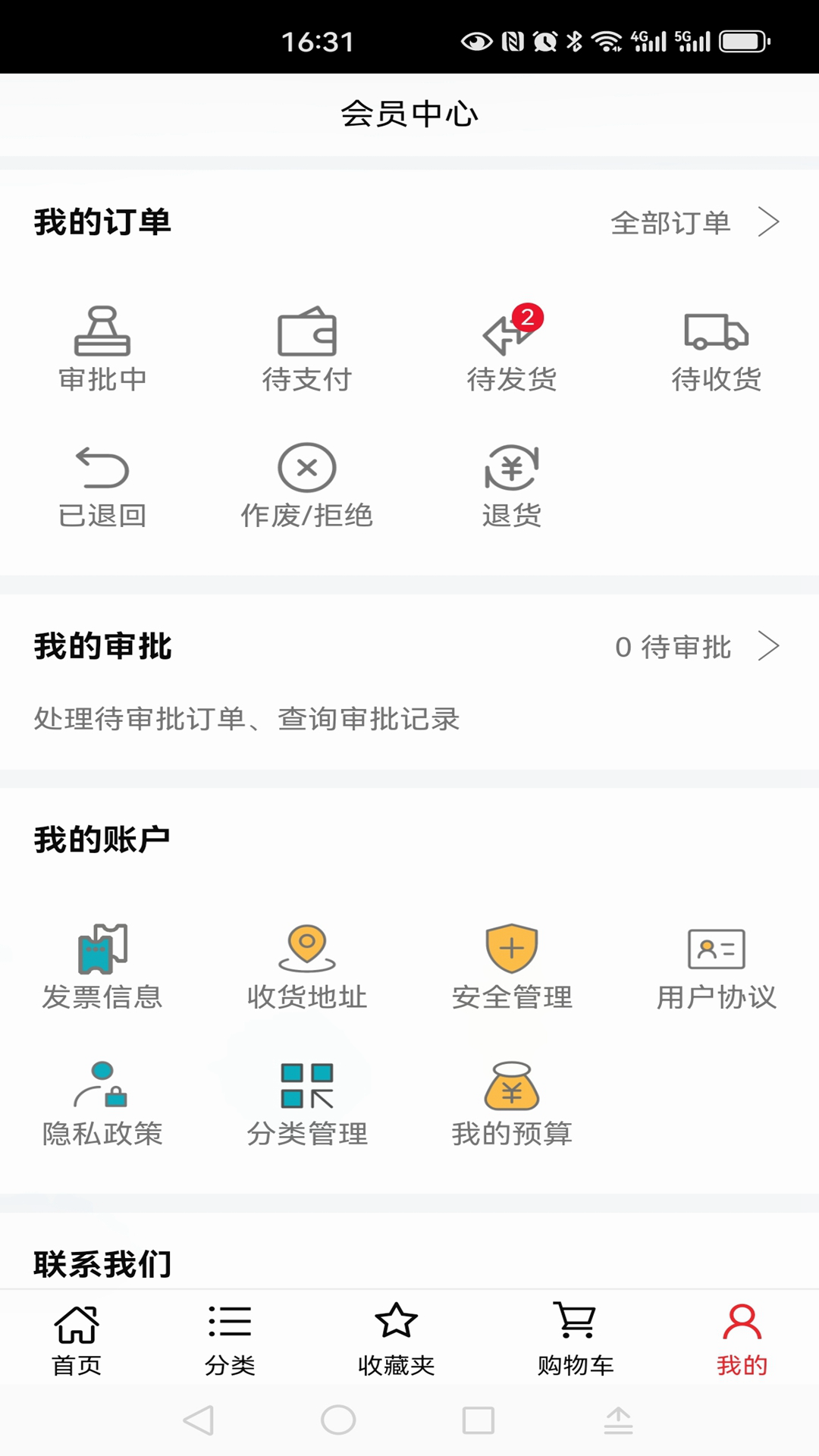 科力普商城截图4