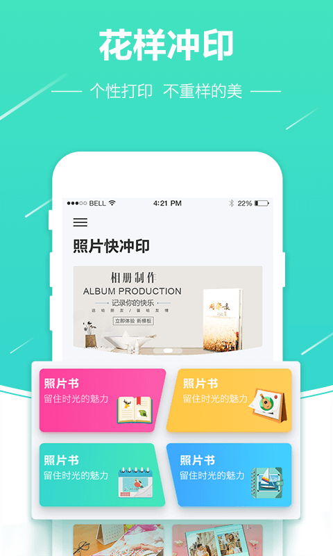 照片快冲印最新版截图2