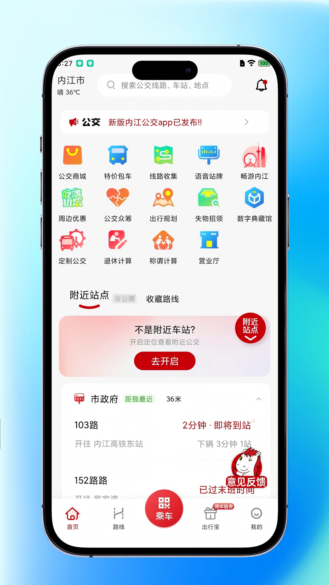 内江公交4