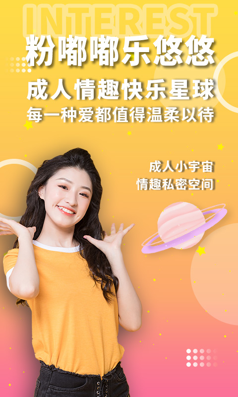 粉色成人两性情趣社截图0