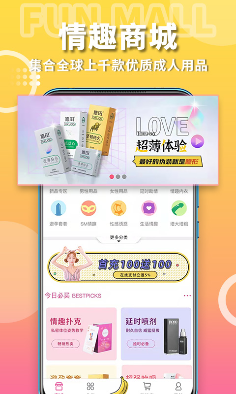 粉色成人两性情趣社截图1