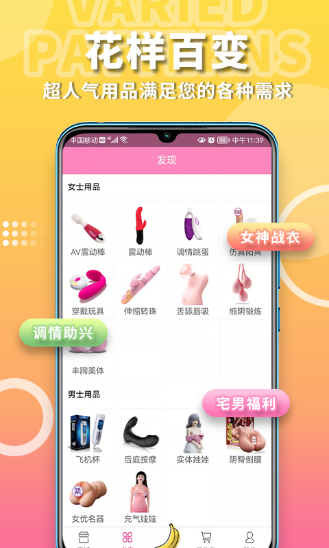 粉色成人两性情趣社截图2