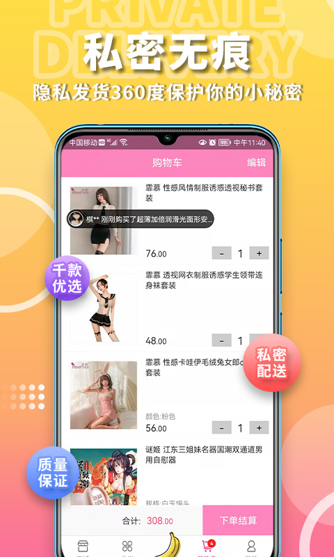 粉色成人两性情趣社截图3