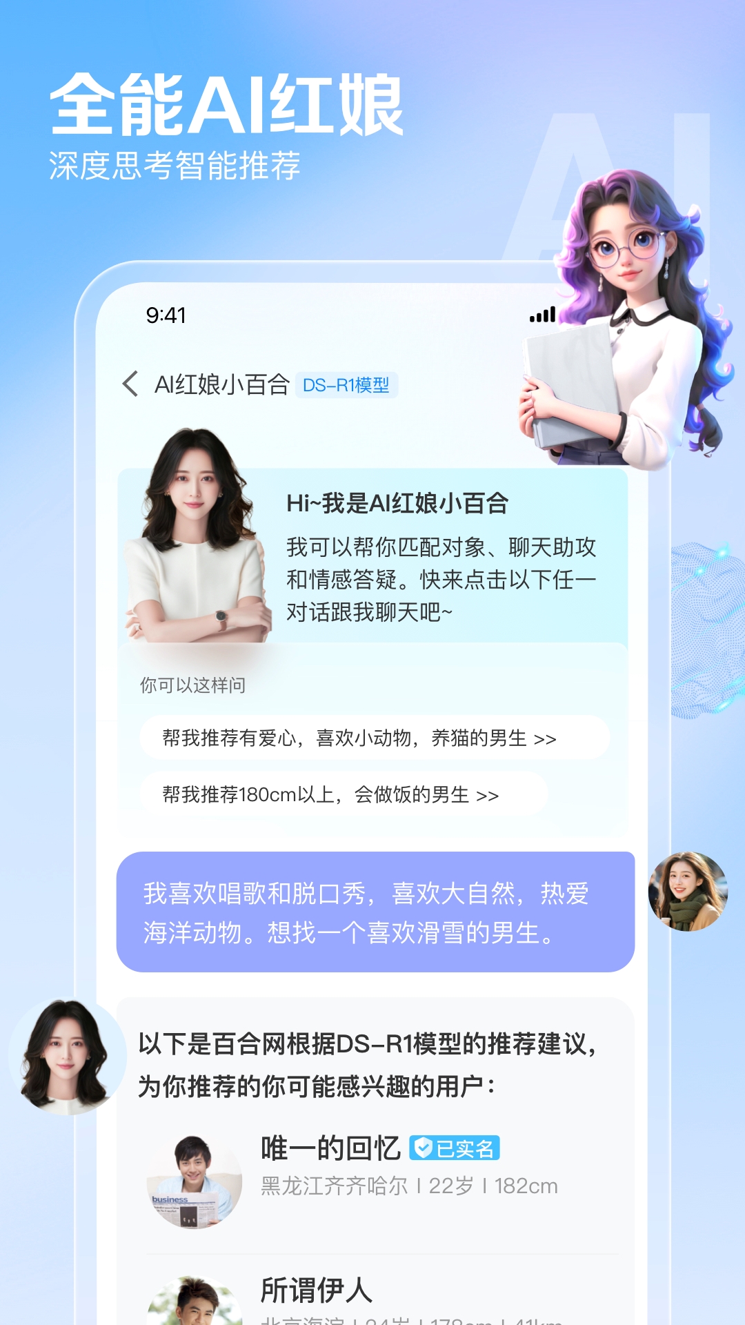 百合网1