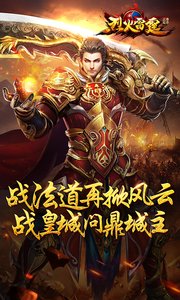 烈火雷霆-超凡神戒截图0