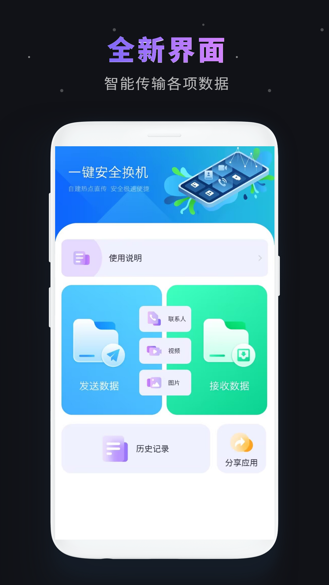 一键换机截图0
