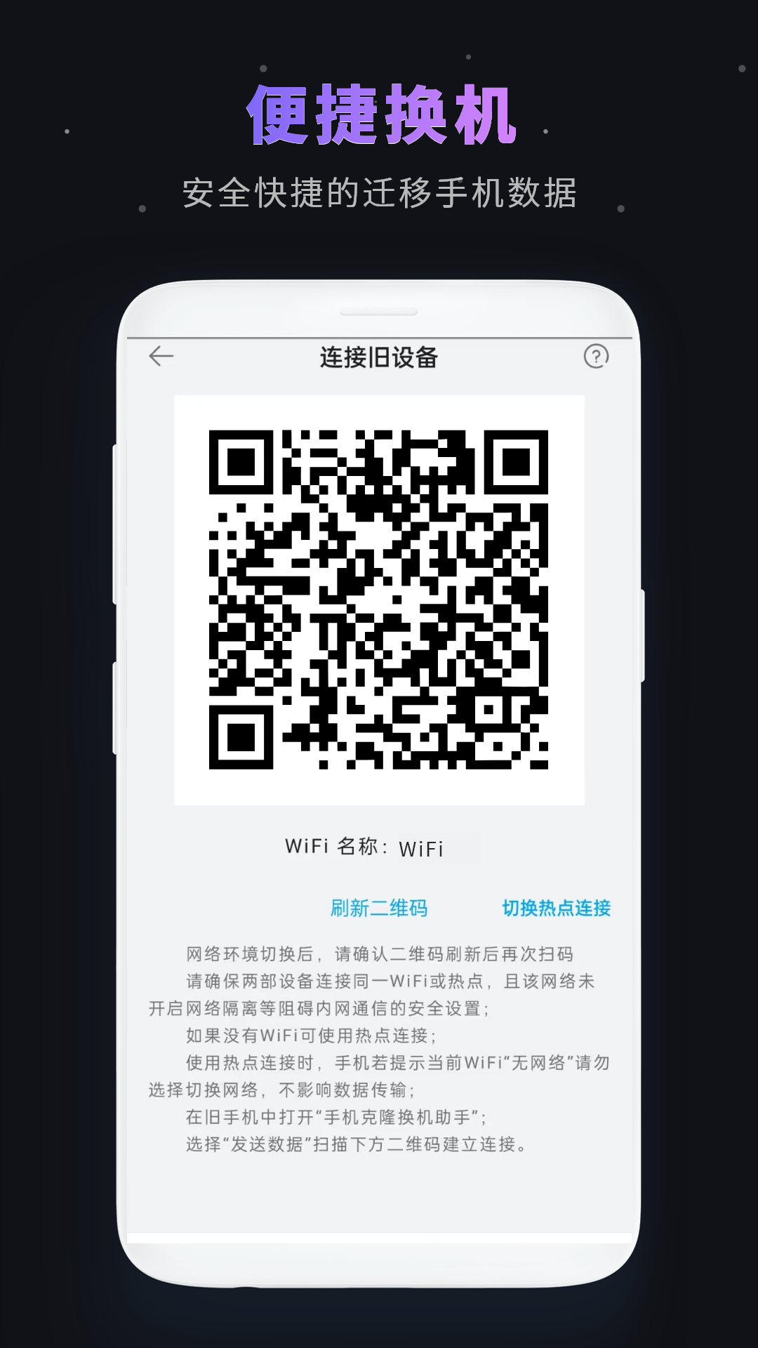 一键换机截图1