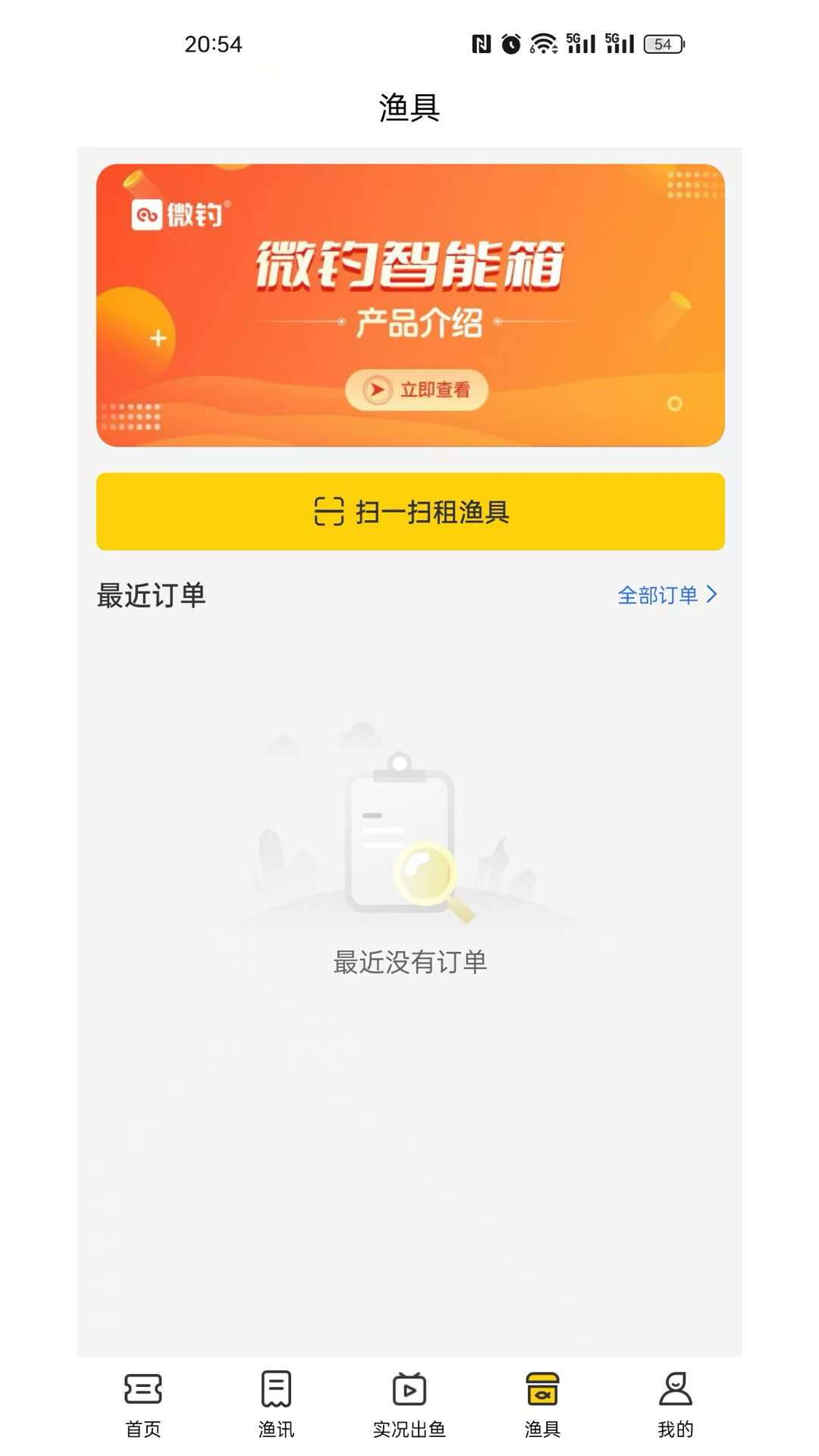 微钓3