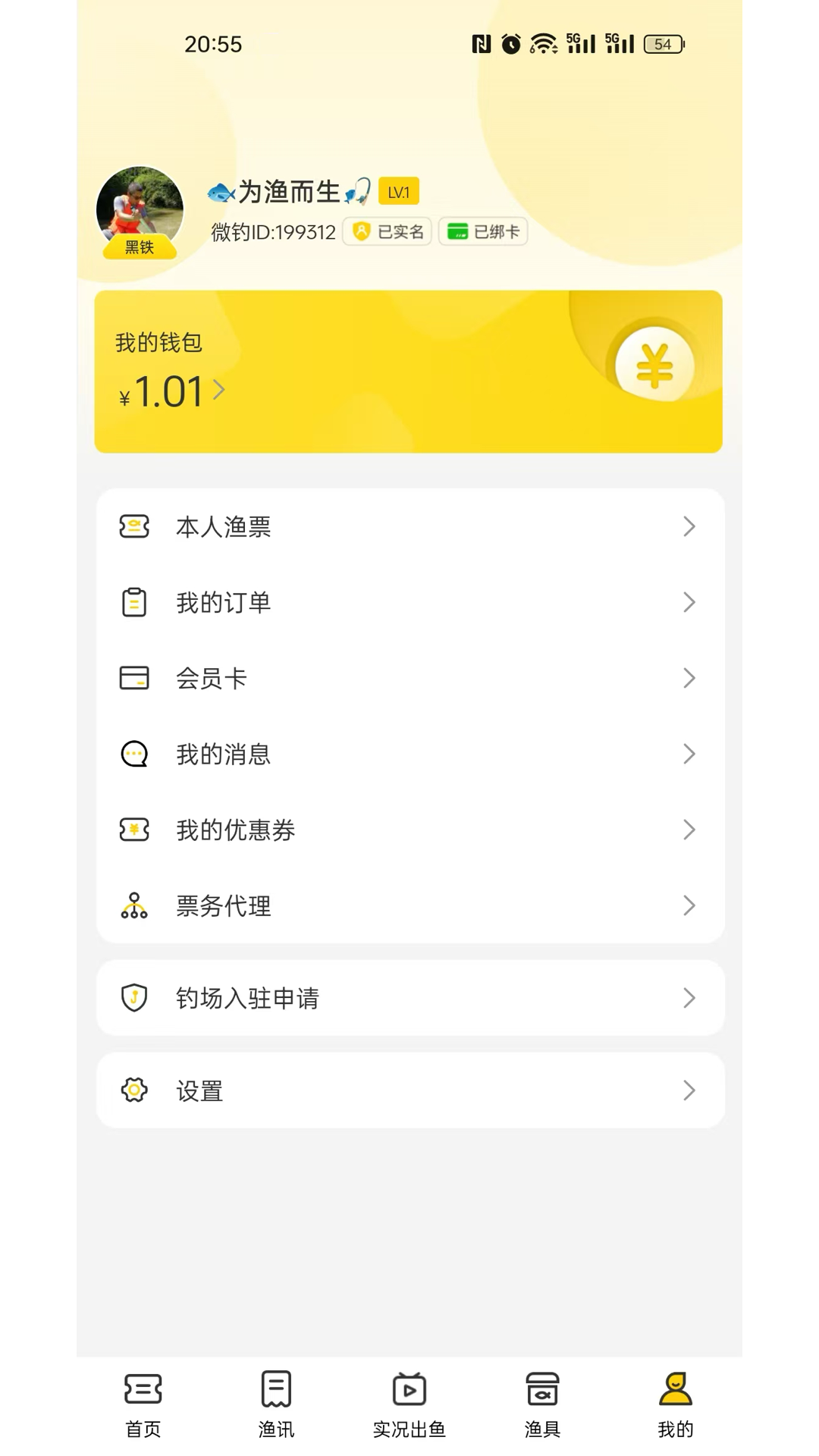 微钓4