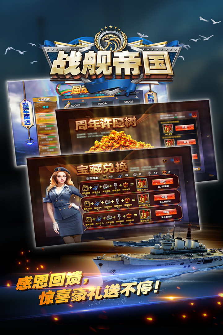 战舰帝国2