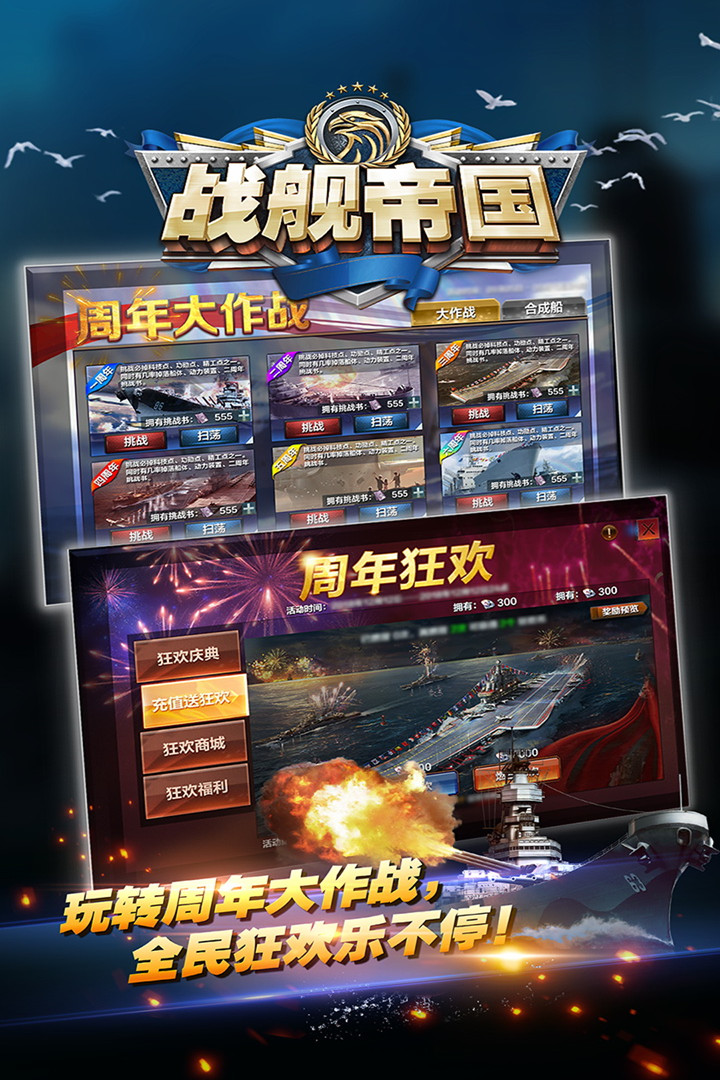 战舰帝国3