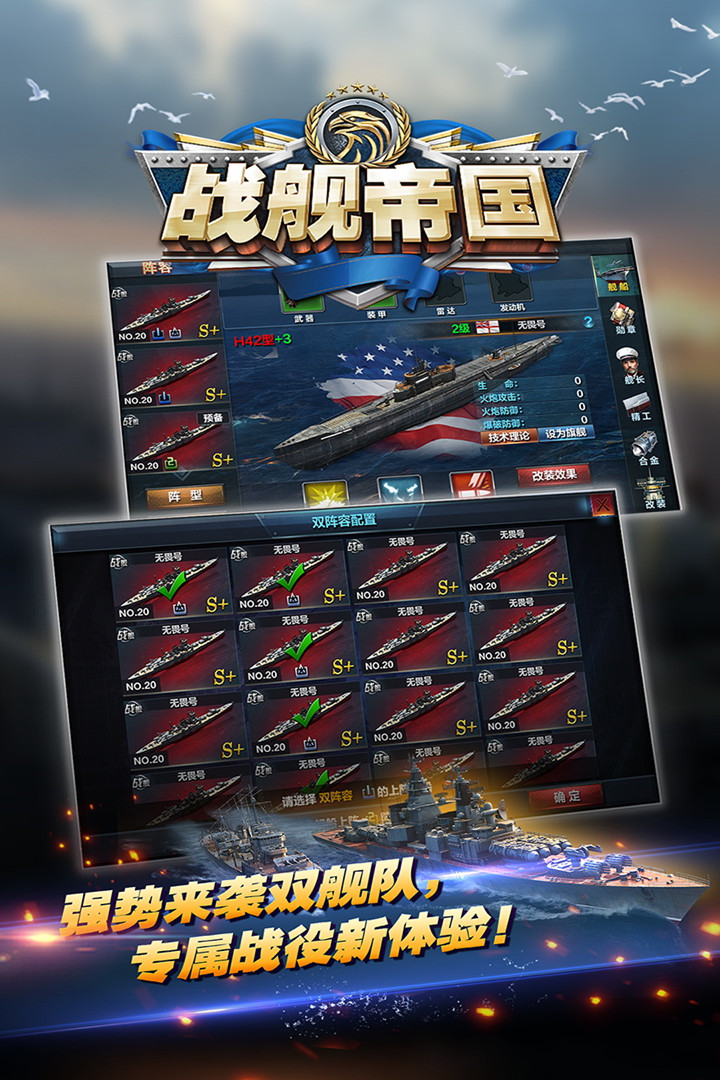 战舰帝国4