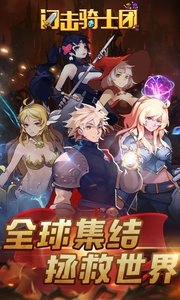 闪击骑士团官网版(2)