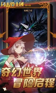 闪击骑士团官网版(3)