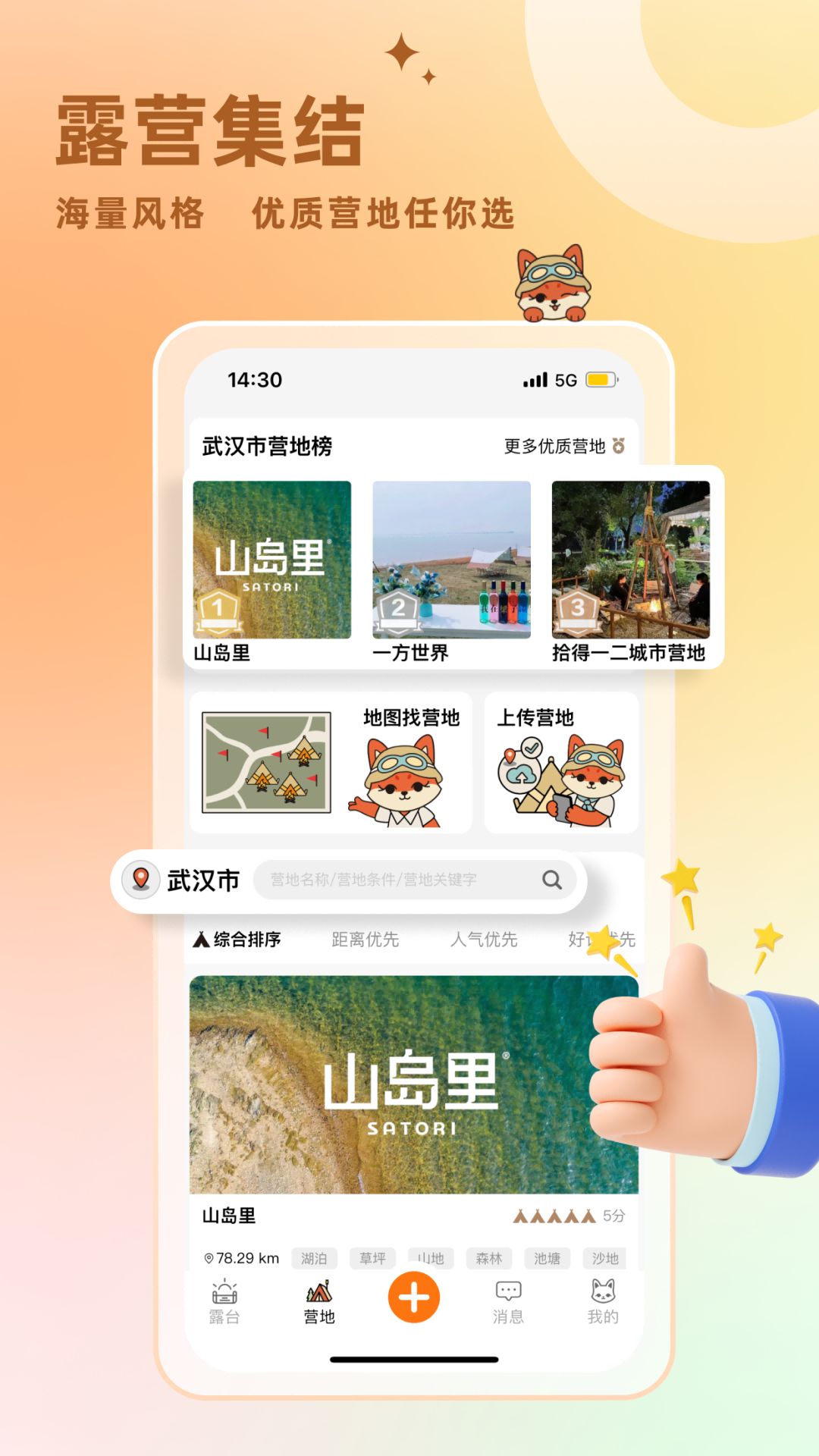 狐小旅截图0