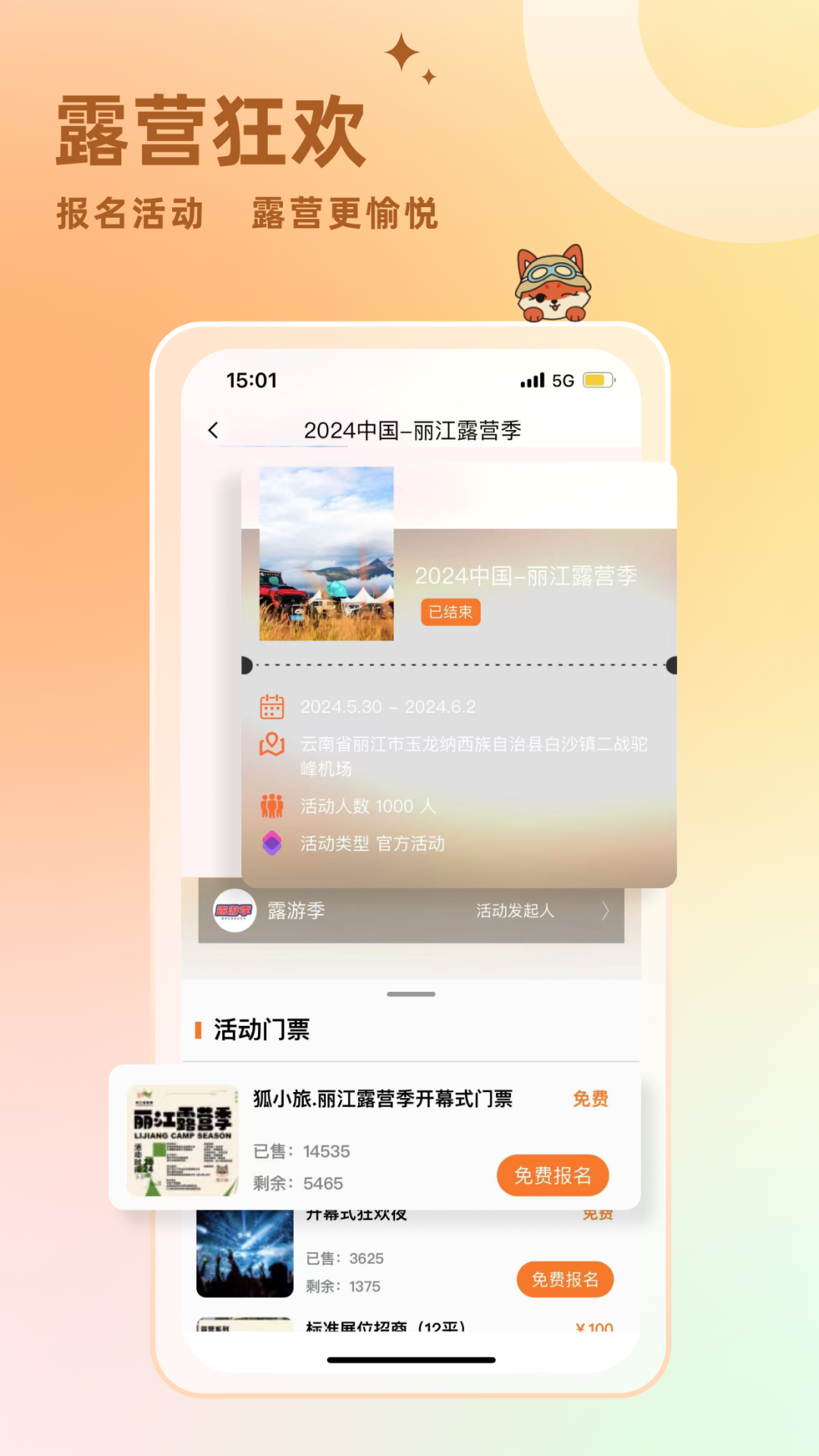 狐小旅截图1