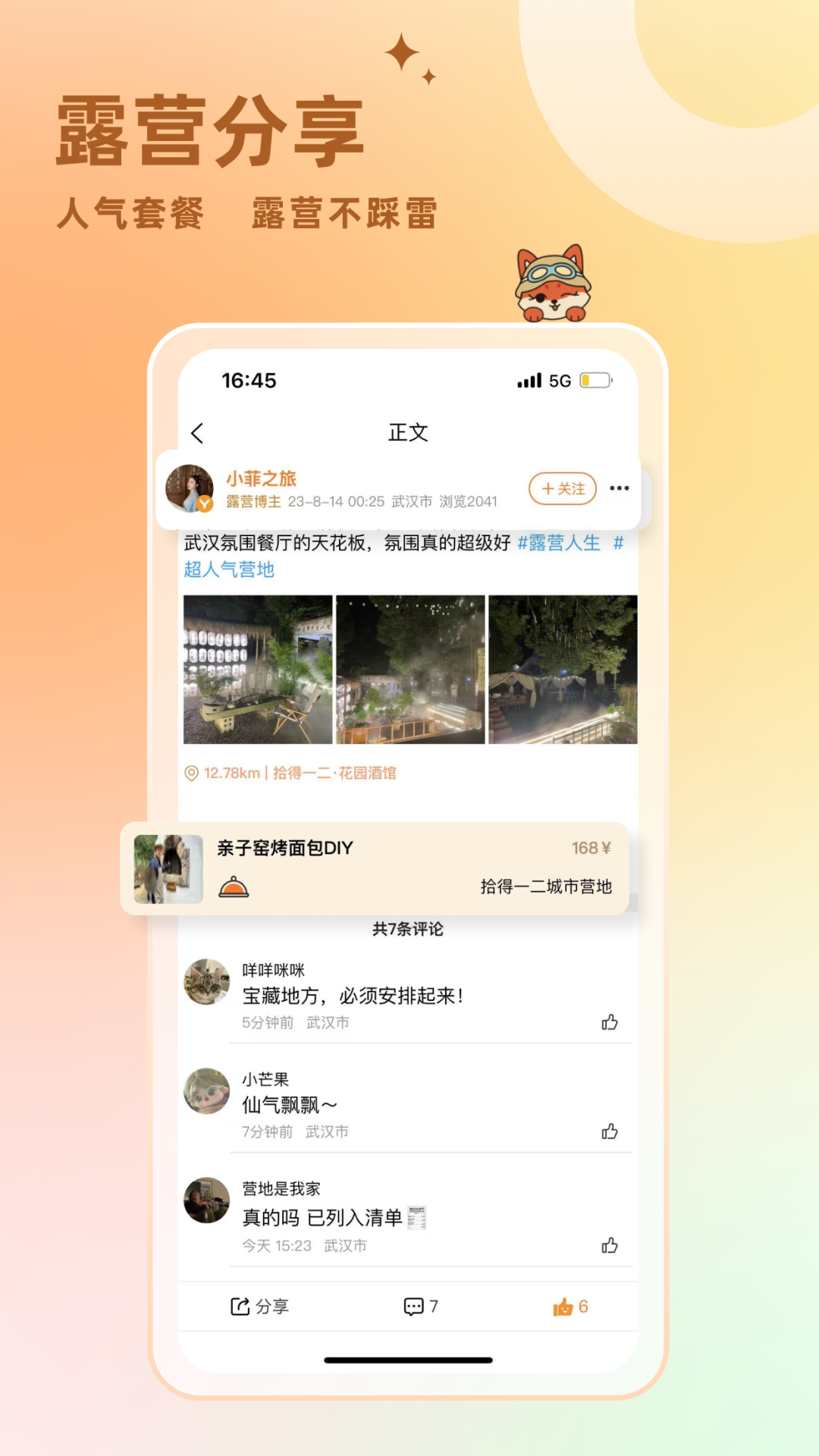 狐小旅截图3
