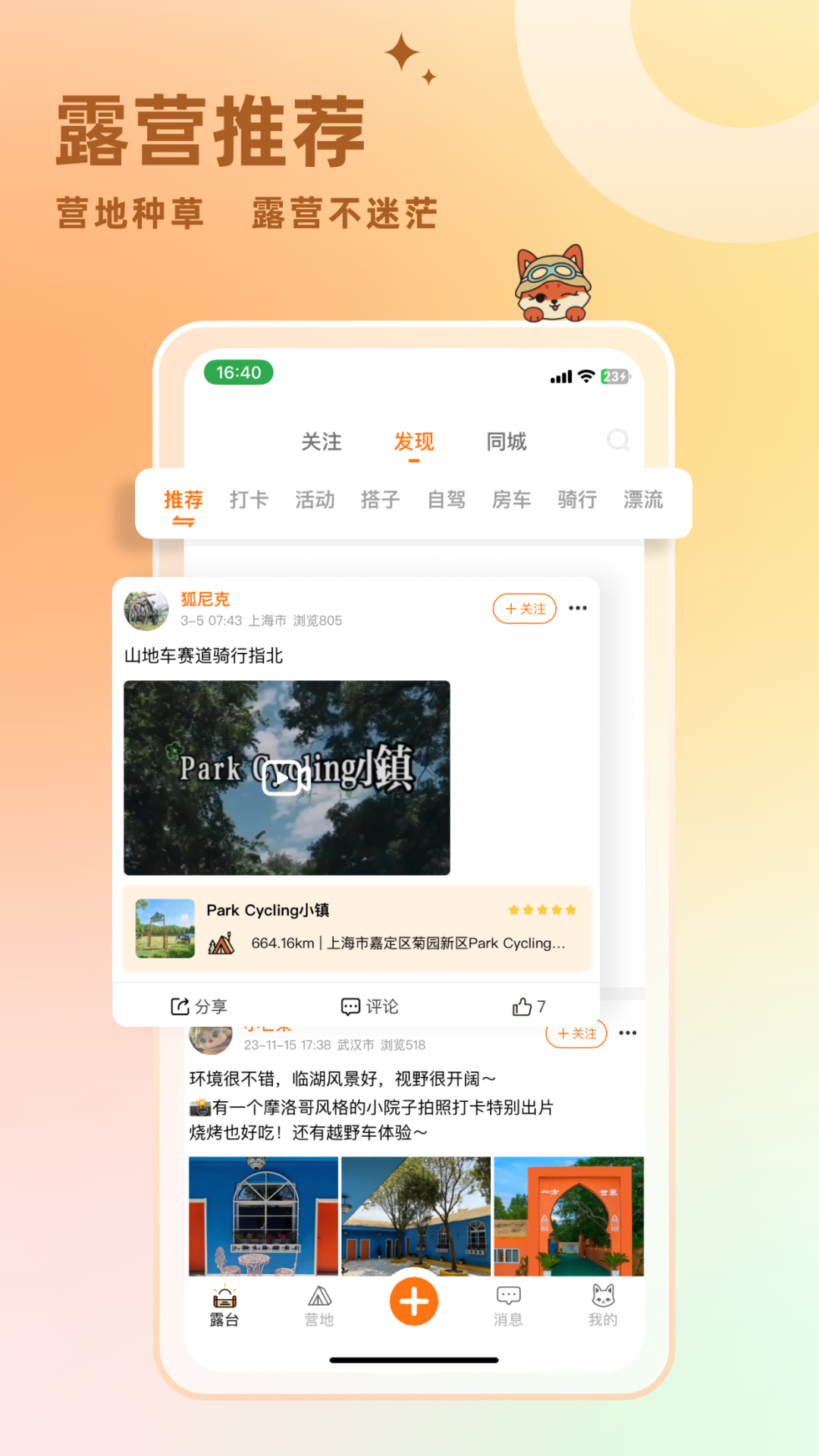 狐小旅截图4