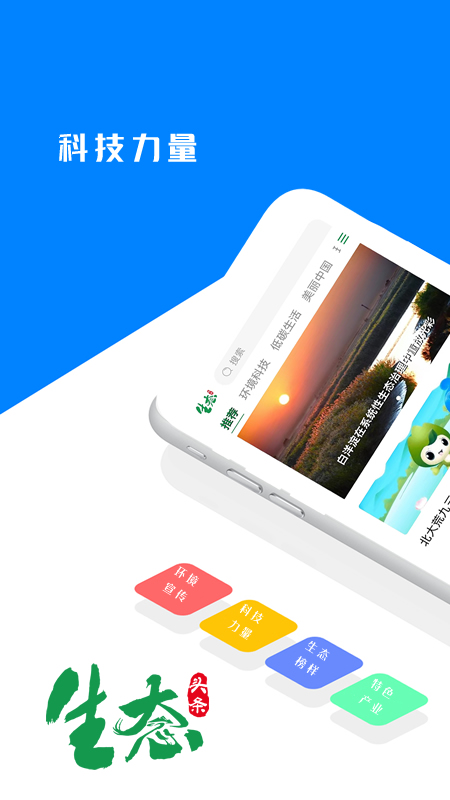 生态头条截图
