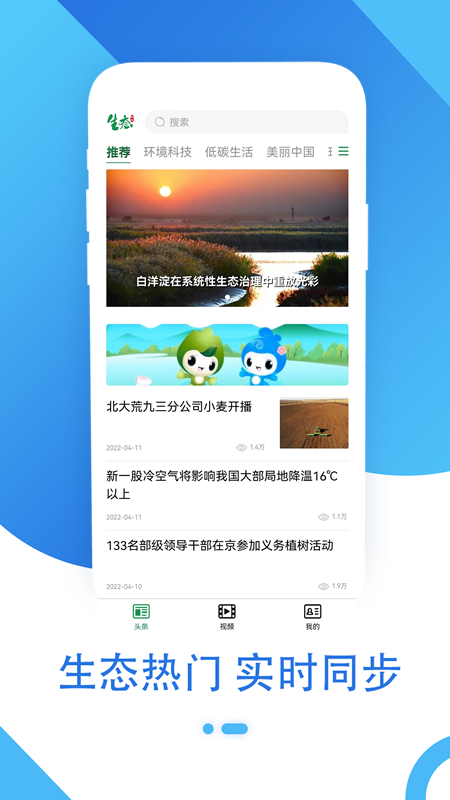生态头条截图