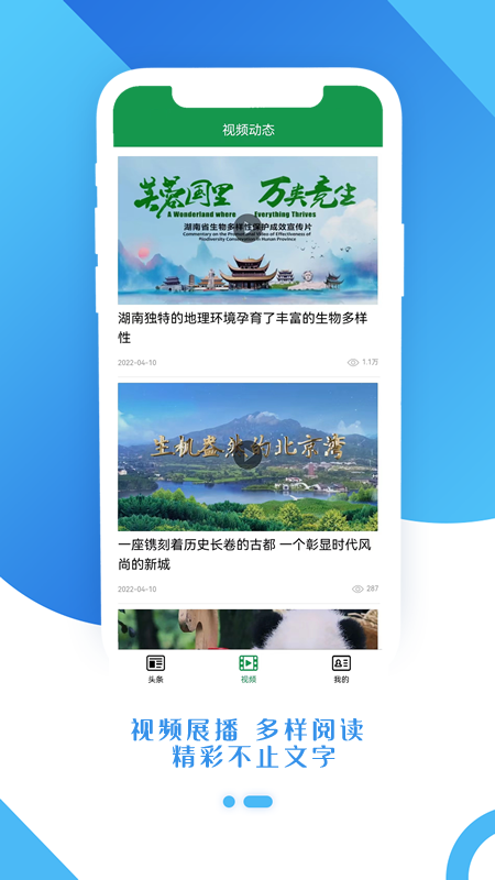 生态头条截图