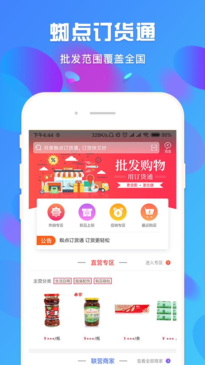 蜘点订货通1