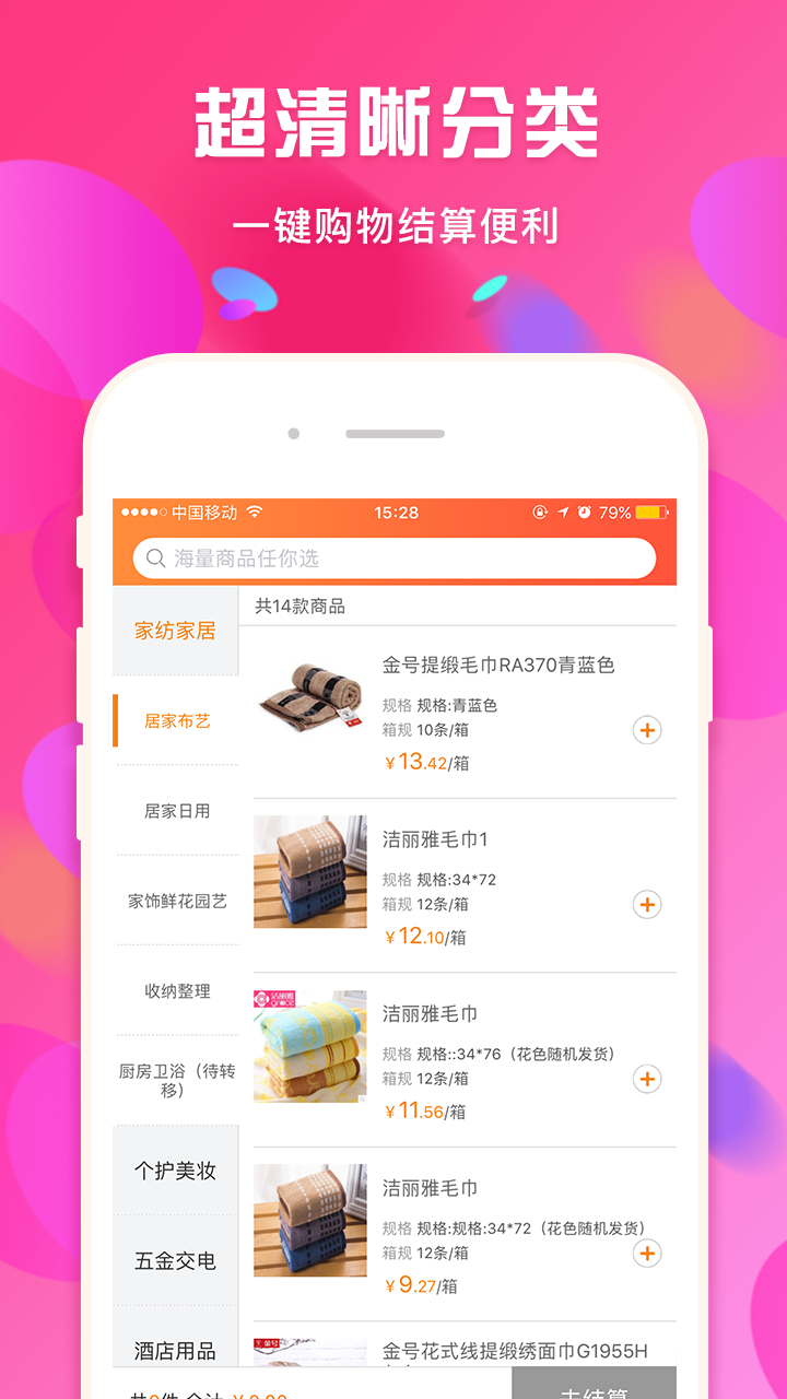 蜘点订货通2