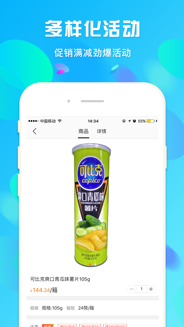 蜘点订货通3