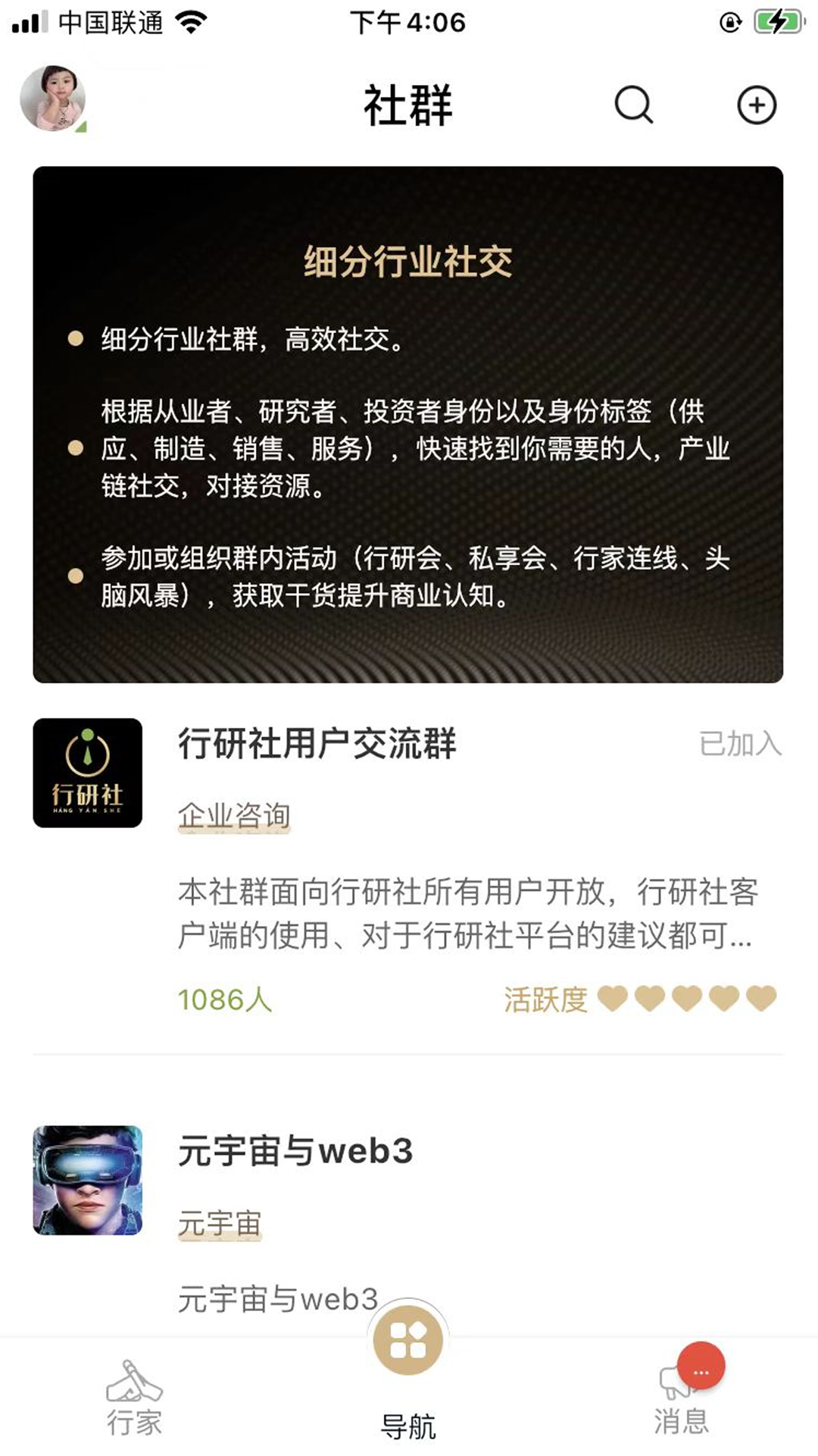 行研社截图1
