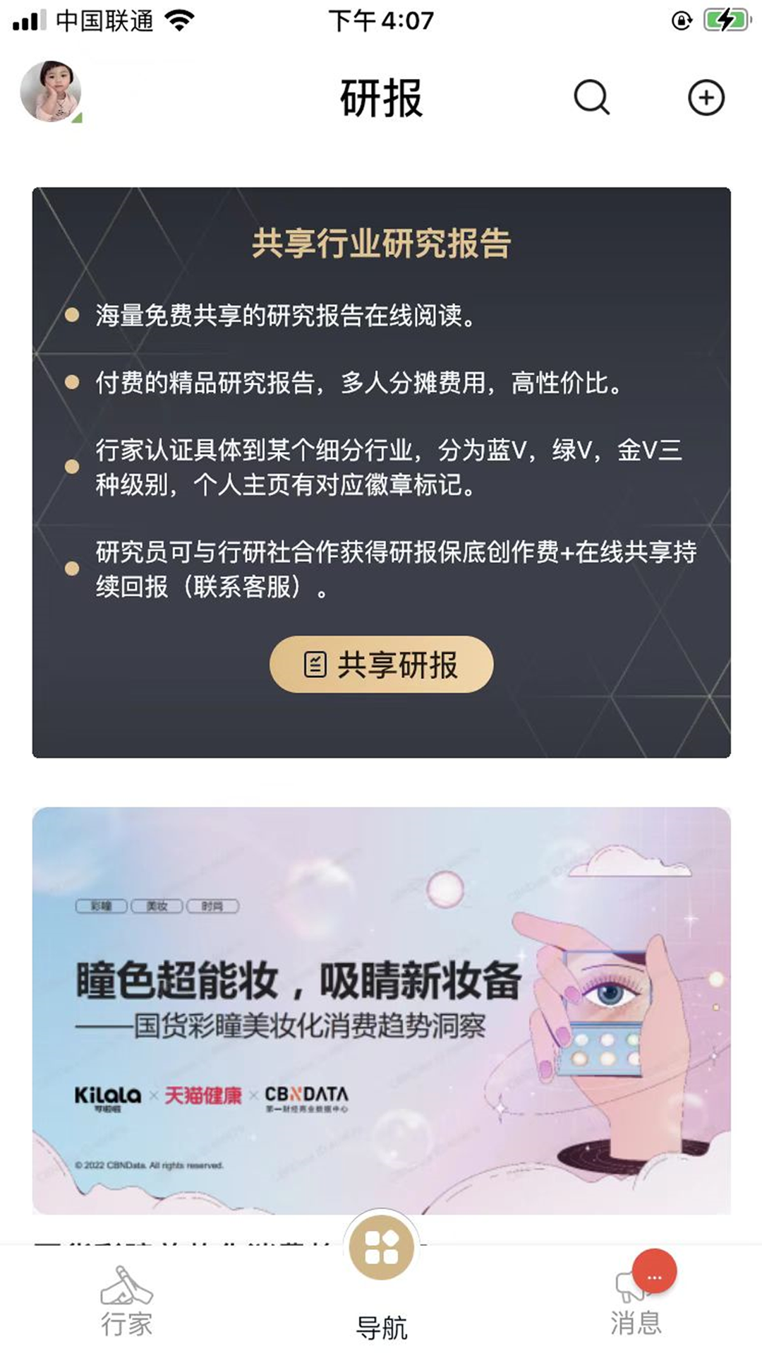 行研社截图2