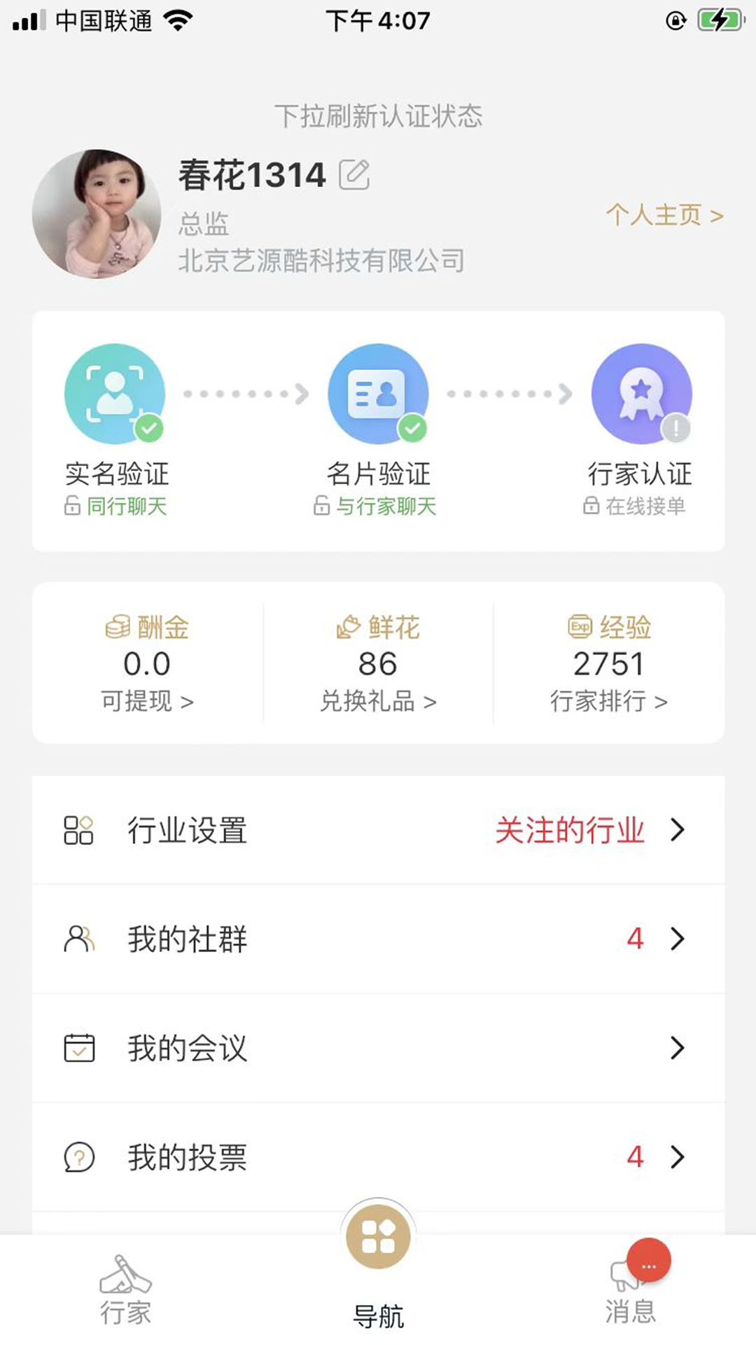 行研社截图3