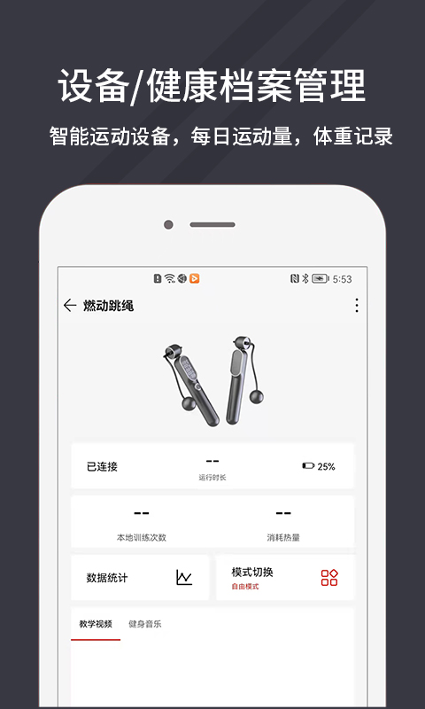 万达康运动截图3