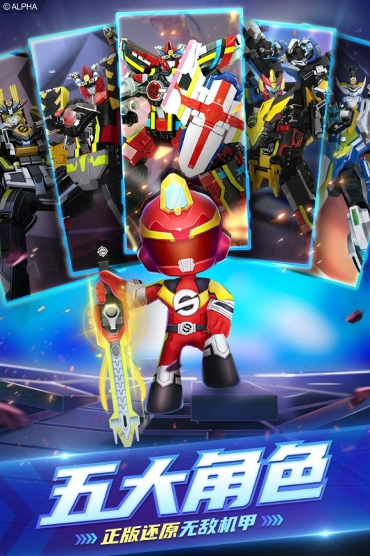 巨神战击队之超救分队手机正版(4)