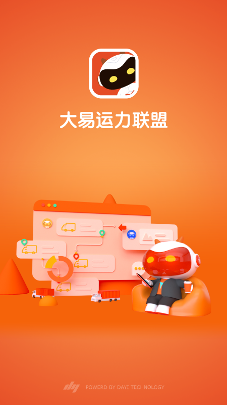 大易运力联盟截图0