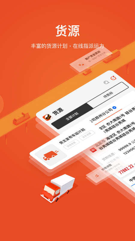大易运力联盟截图1