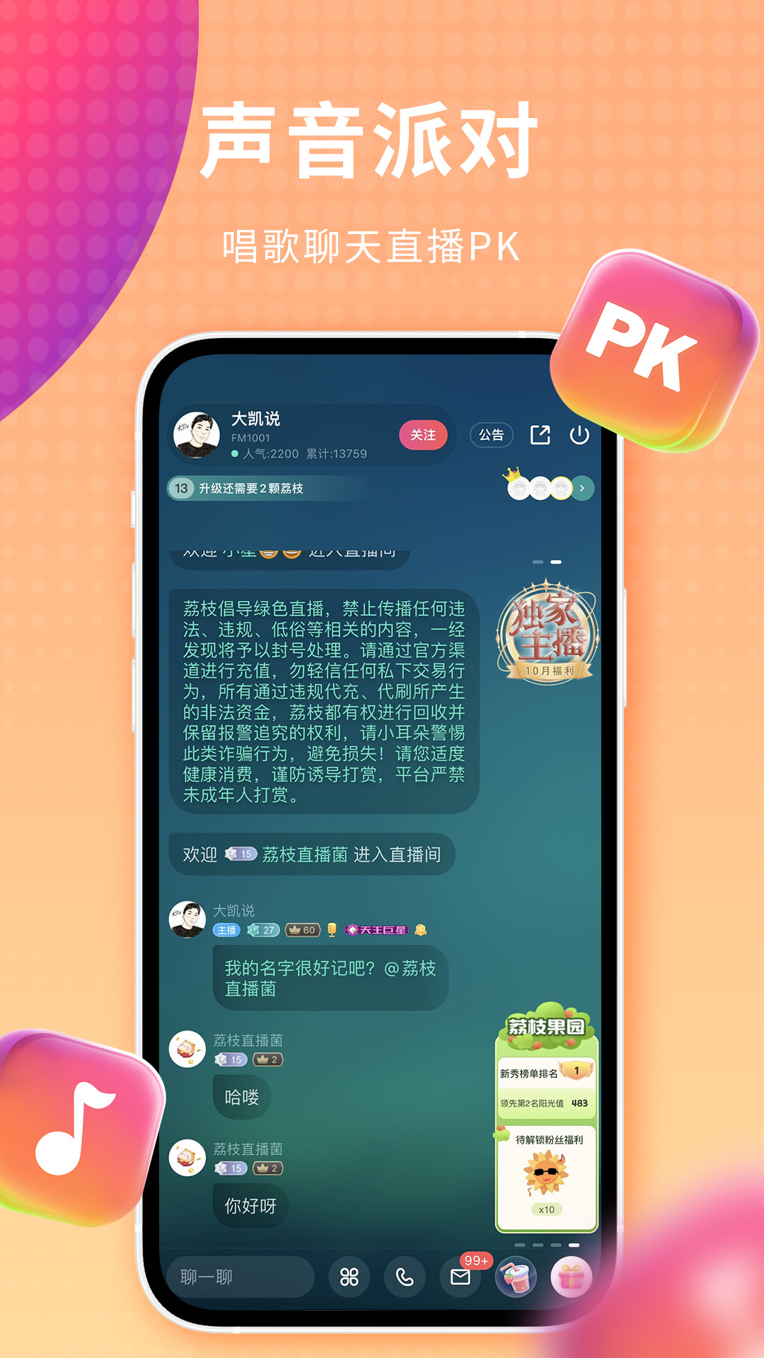 荔枝5