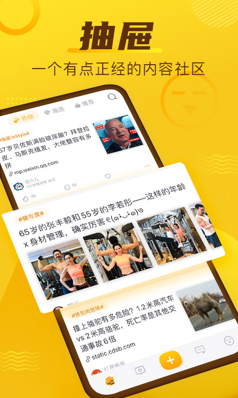 抽屉新热榜截图0