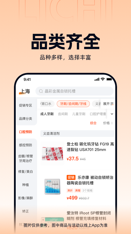 励齿商城截图0