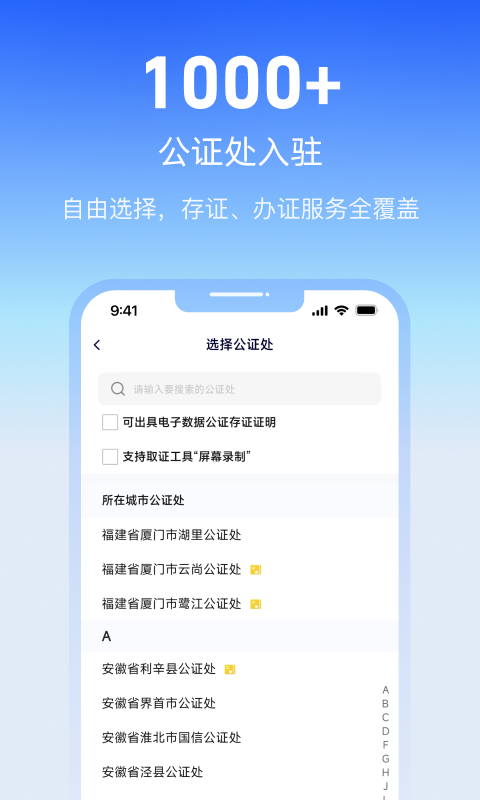 公证云2